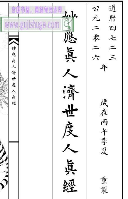 药王经《妙应真人济世度人真经》