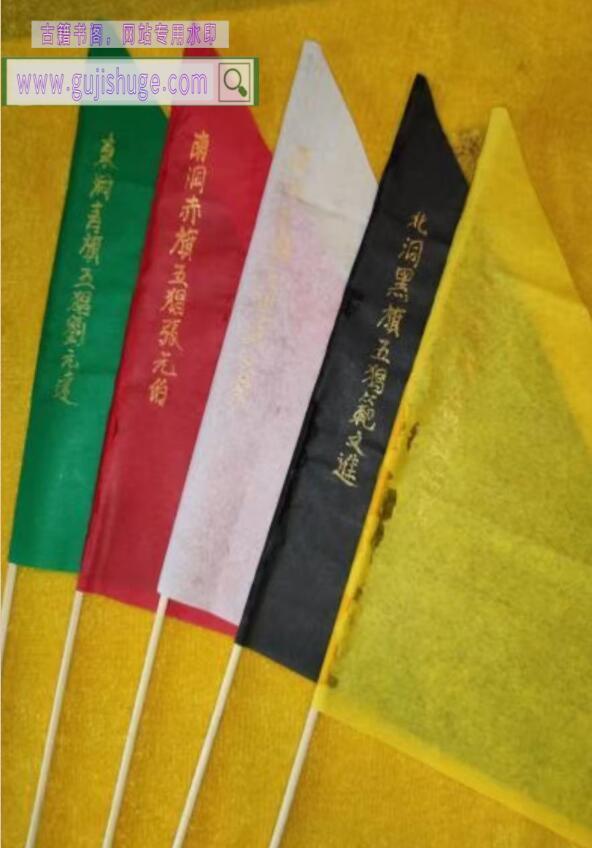 《五猖兵马》