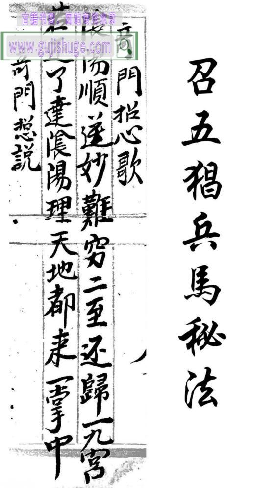 《召五猖兵马秘》
