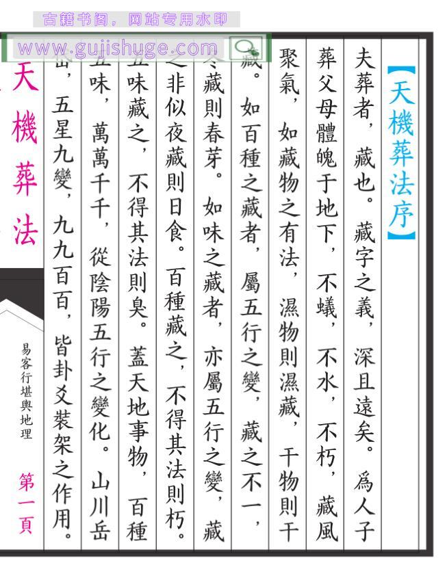 《天机葬法》