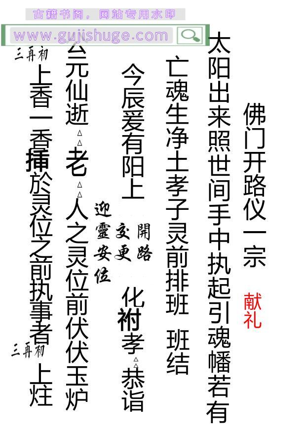 《佛门开路仪一宗》