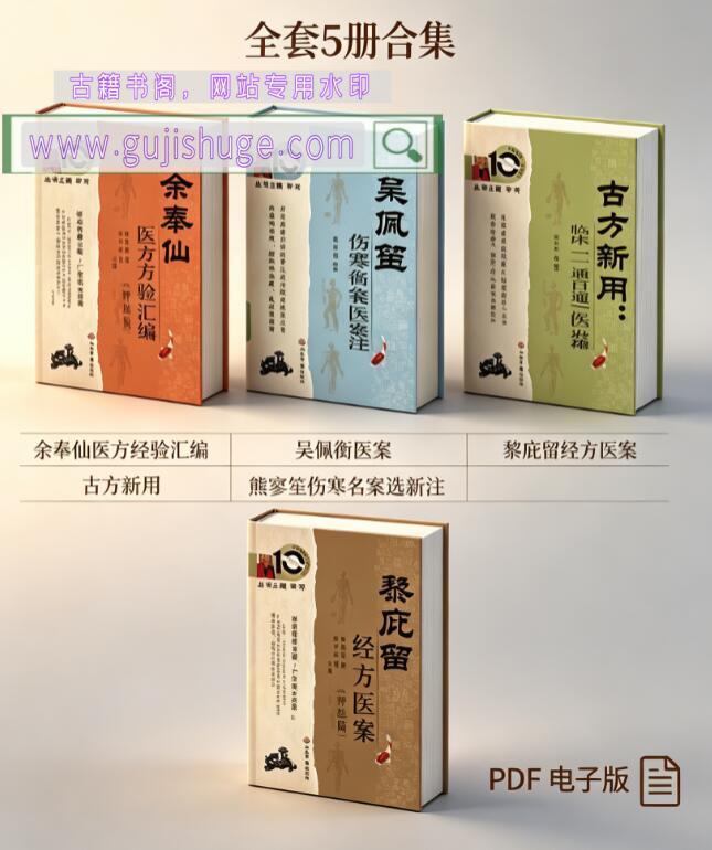 中医师承十元丛书（全5册）百度网盘下载