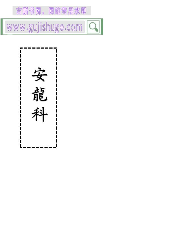 《安龙科》百度网盘下载