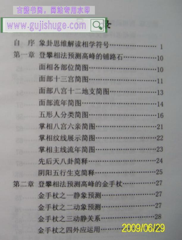 邓海一《俏梅花神相闪电眼》