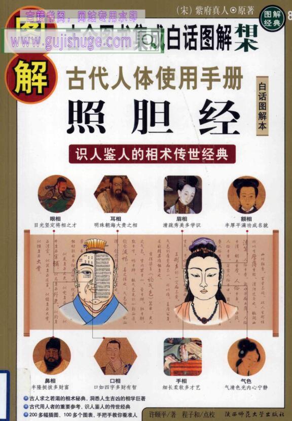 图解古代人体使用手册 照胆经 (许颐平著)