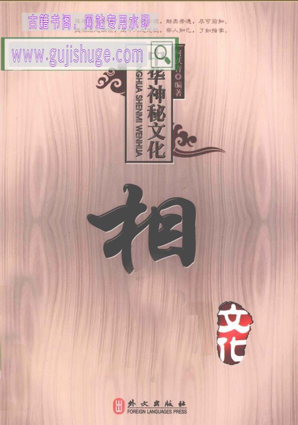中国神秘文化《相术》 何跃青