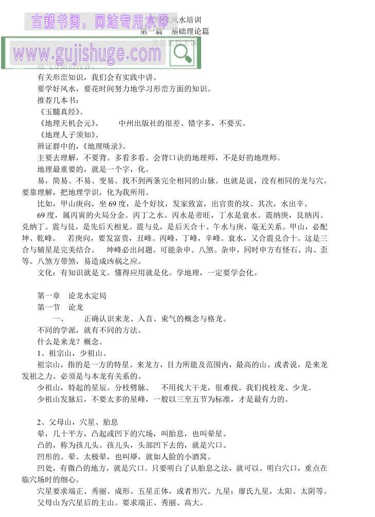 黄笛《九经堂风水培训讲义》