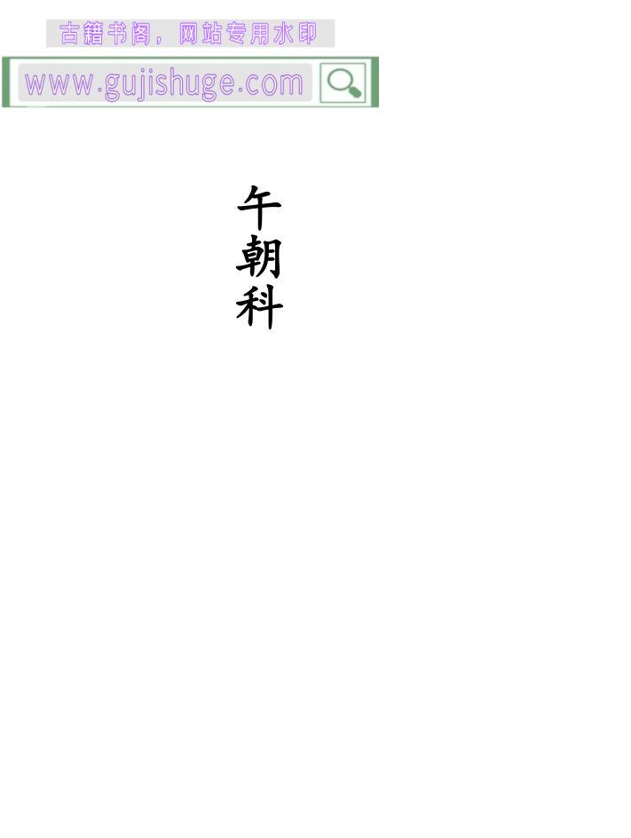 《午朝科》百度网盘下载