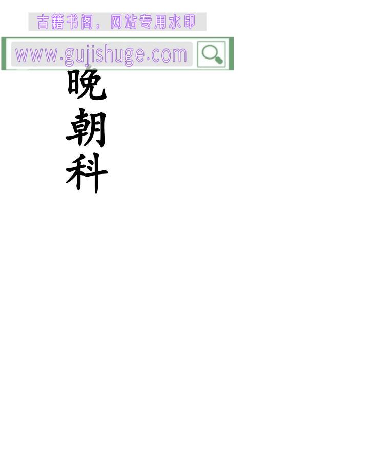 《晚朝科》百度网盘下载