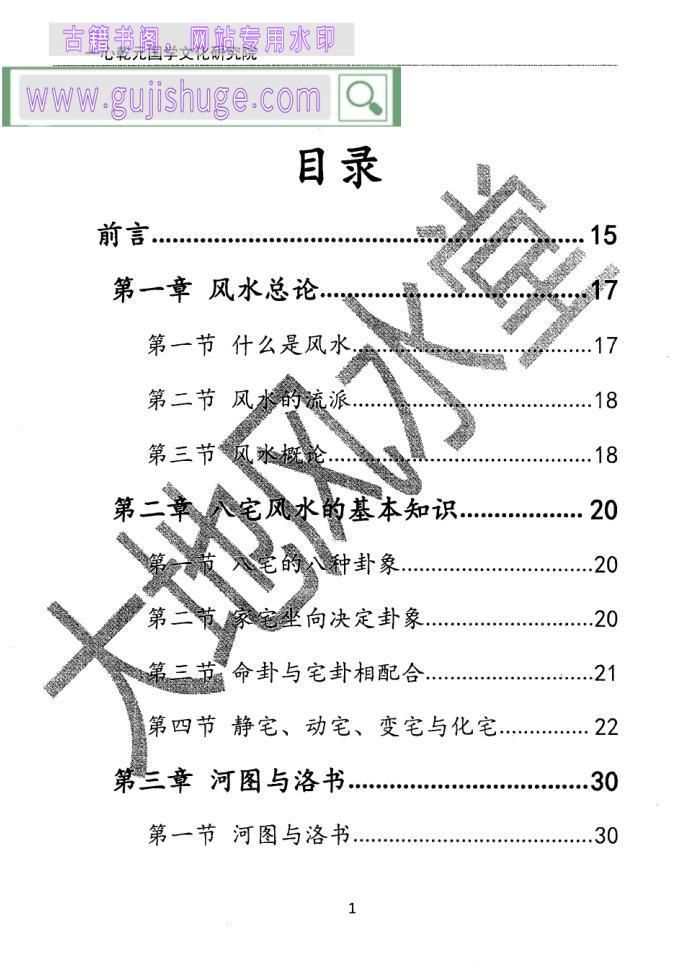风水书籍《八宅派大地风水》赵存法