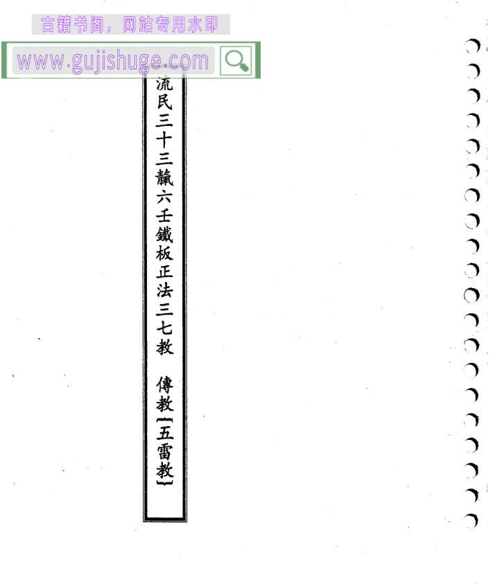 河北沧州六壬伏英馆刘法玄带发兵口教-六壬伏英馆中大三山五雷法刘法玄