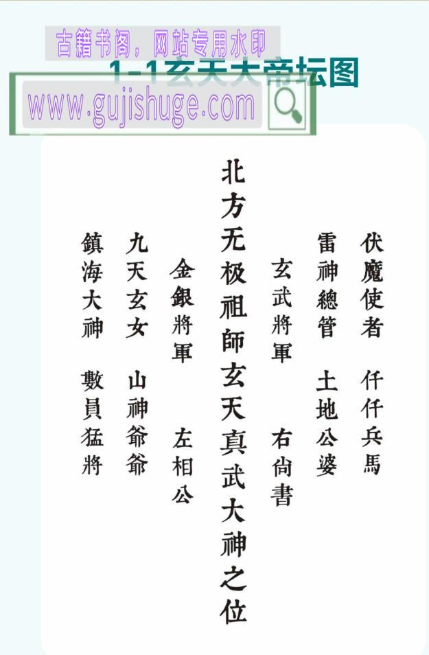 《玄天上帝法》第一，二，六期终极版