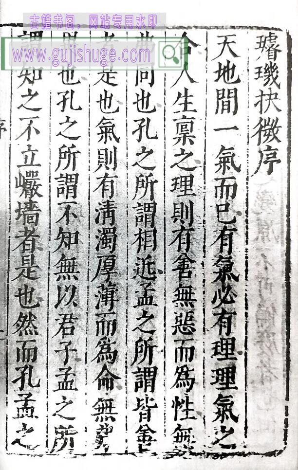 《璇玑抉微》华善继著