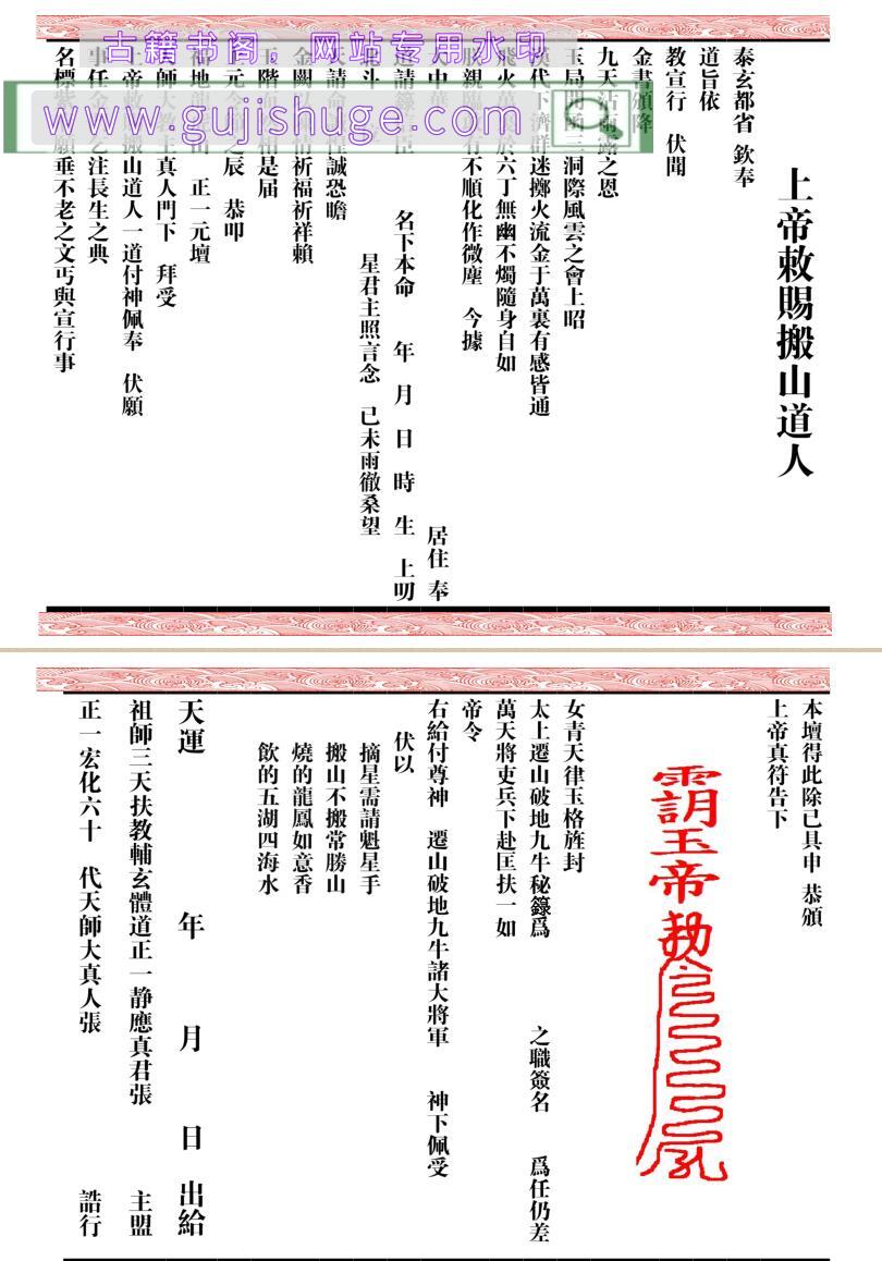 《九牛秘箓硬卷》