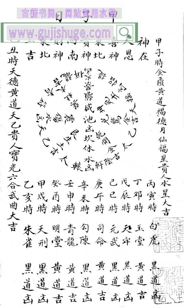 《六十甲子秘诀》
