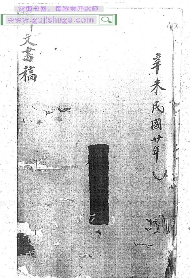 秘法古籍《六天搜鬼黑罩大法》