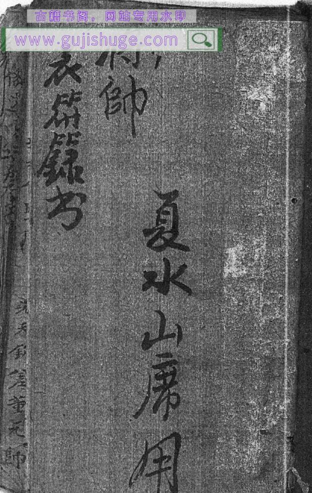 秘法古籍《清微灵宝填符箓功旨奥妙》