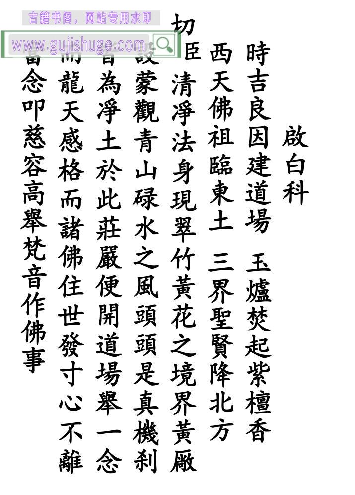 《启白科》