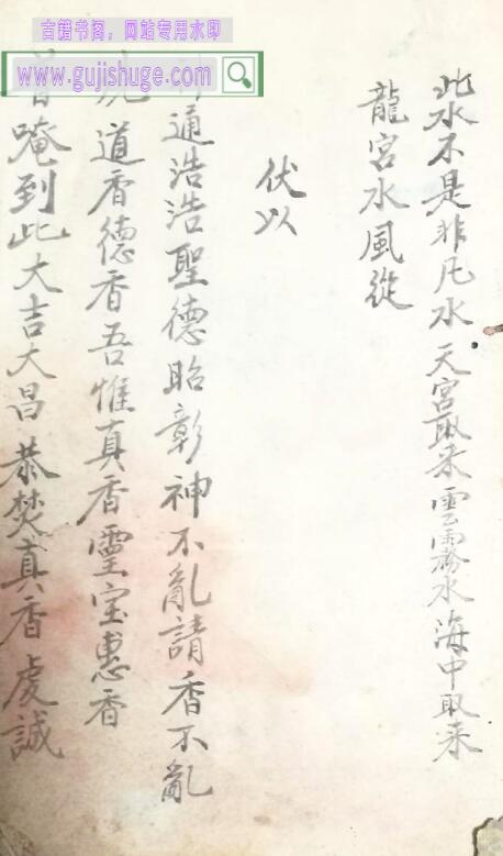 《普庵符水内秘》