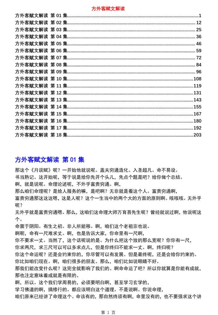 赋文解读，方外客赋文解读