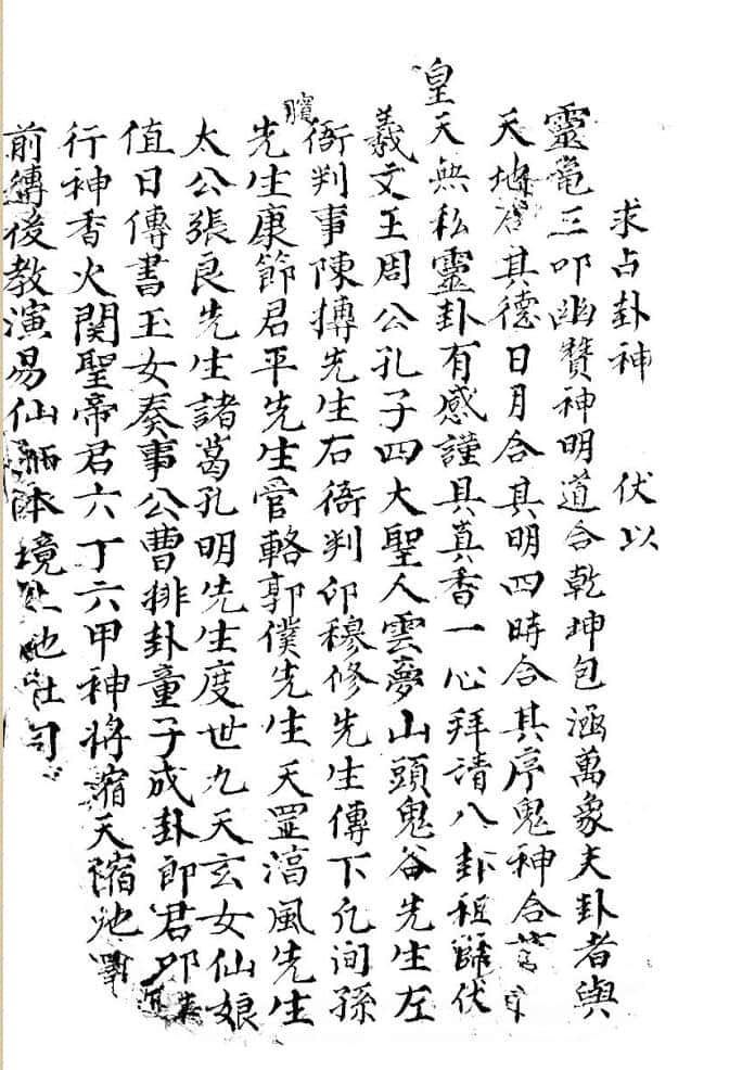 《求占卦神》