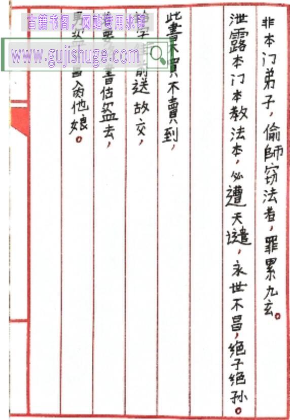 《广东传杨家华光法》