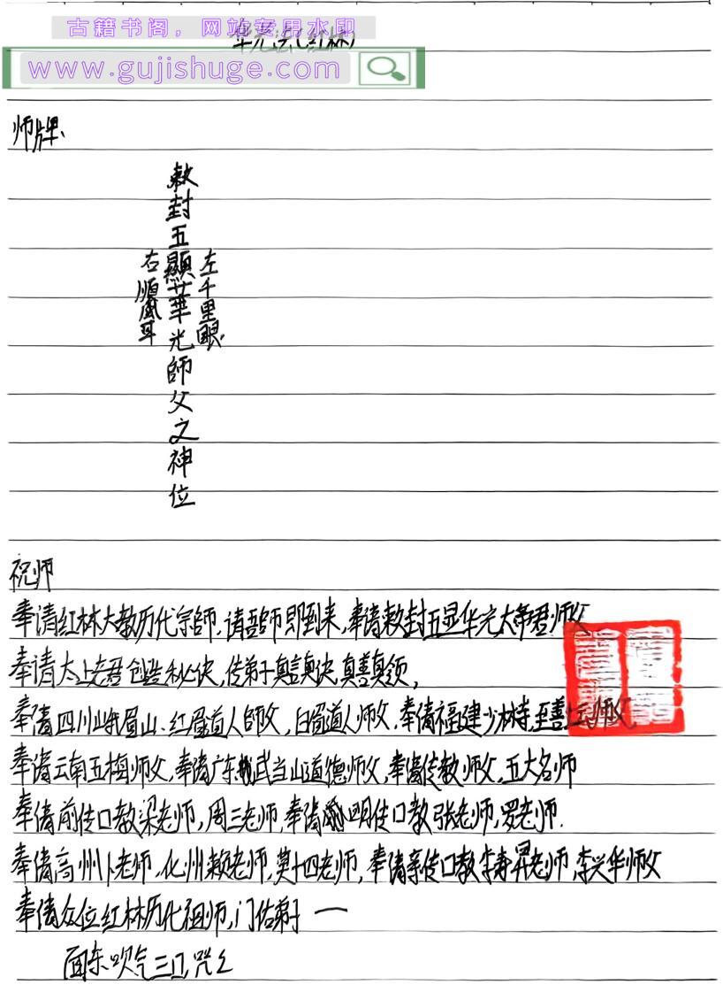 《广东传杨家华光法》