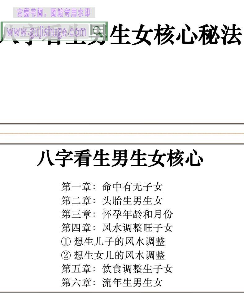 夏光明弟子高雅蘭《八字看生男生女核心秘法》PDF电子书
