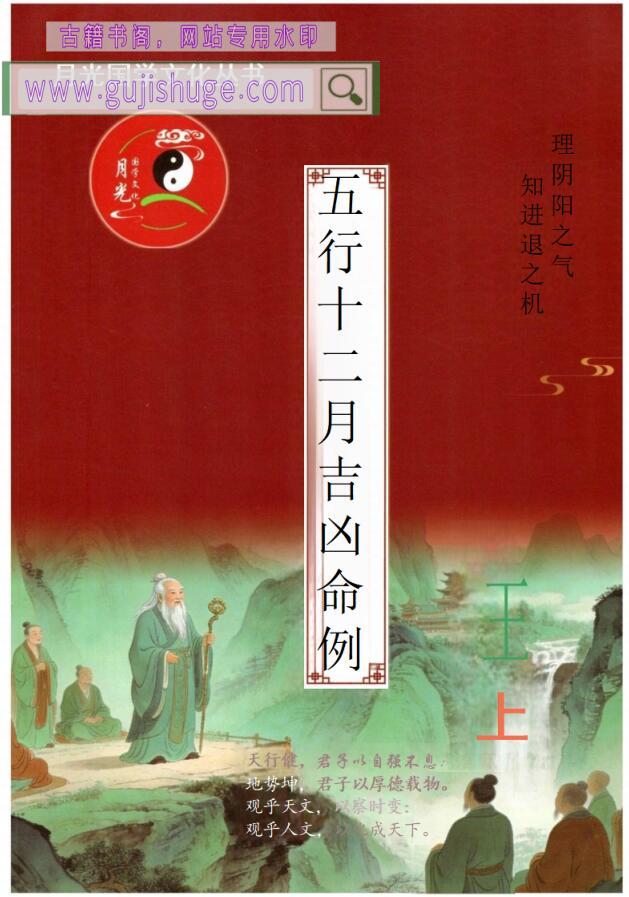 《盲派八字象法秘籍·五行十二月吉凶命例》上下册