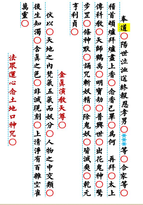 《道经杂咒道友巡山小二》