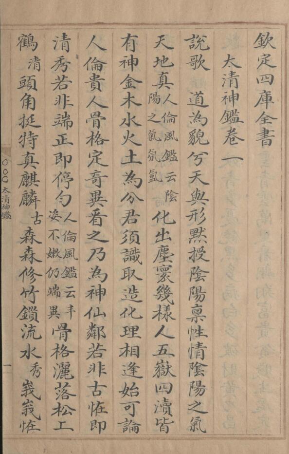《太清神鉴》王朴