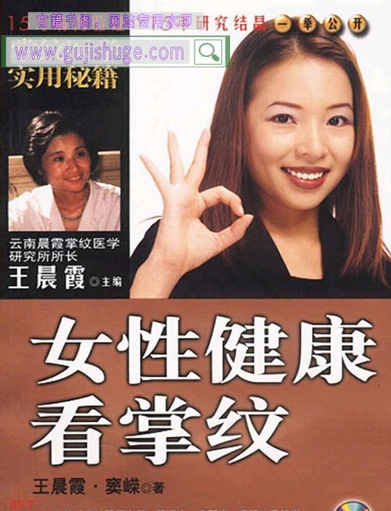 《女性健康看掌纹》