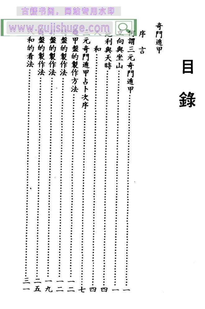 高山青《三元奇门遁甲》