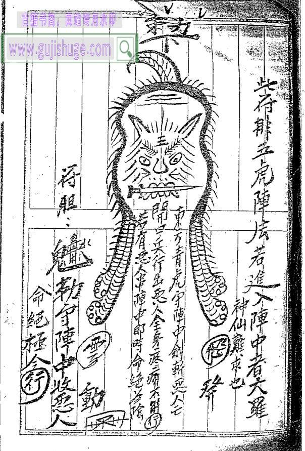 茅山符咒《三茅法》法本162页
