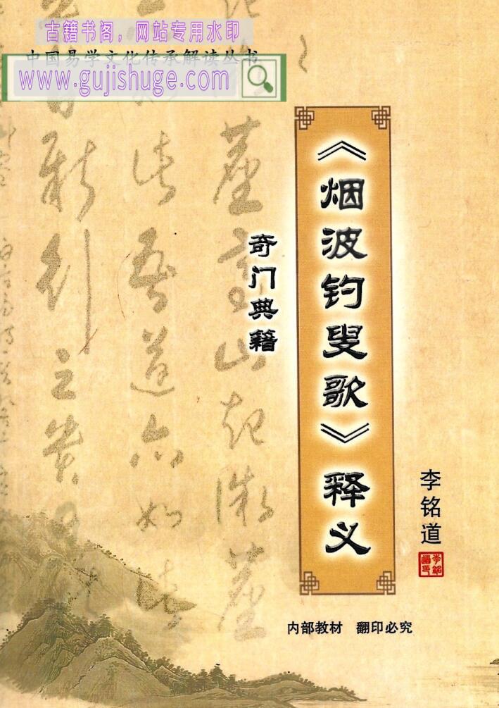 李铭道《烟波钓叟歌》释义