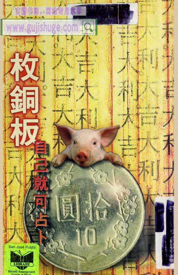 《一枚銅板自己就可占卜》