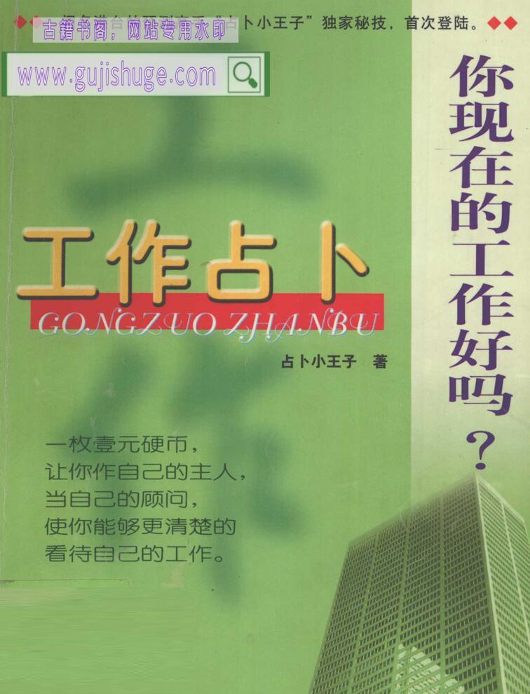 《工作占卜》 占卜小王子