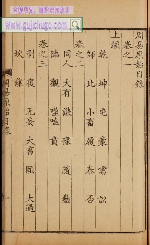 《周易原始》六卷