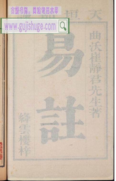 易註,十二卷；洪范
