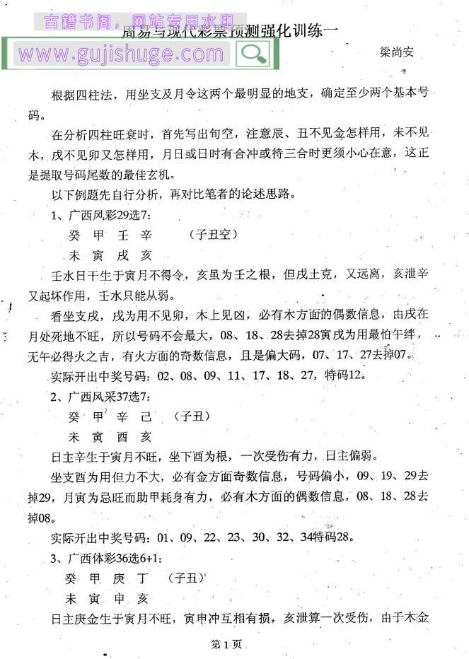 梁尚安《周易与现代彩票预测》系列8本合集