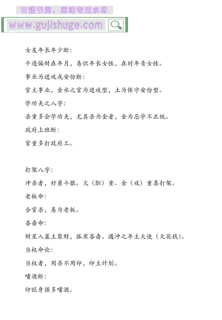 《八字直断合集》