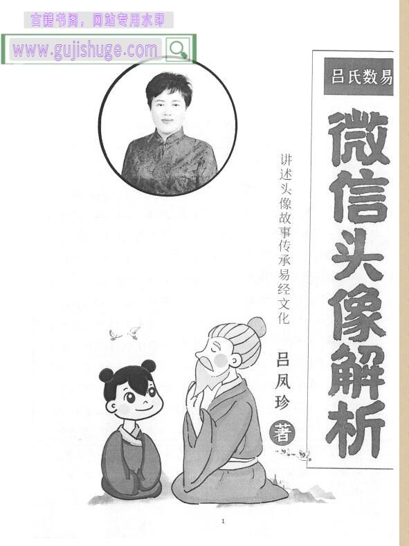 《吕凤珍微信头像解析》吕凤珍