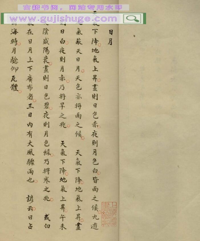 农谚风云雷雨潮汐汇抄