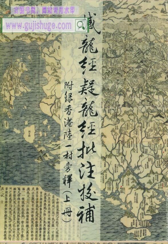 陆一村《撼龙经疑龙经批注校补 （上册）》194页