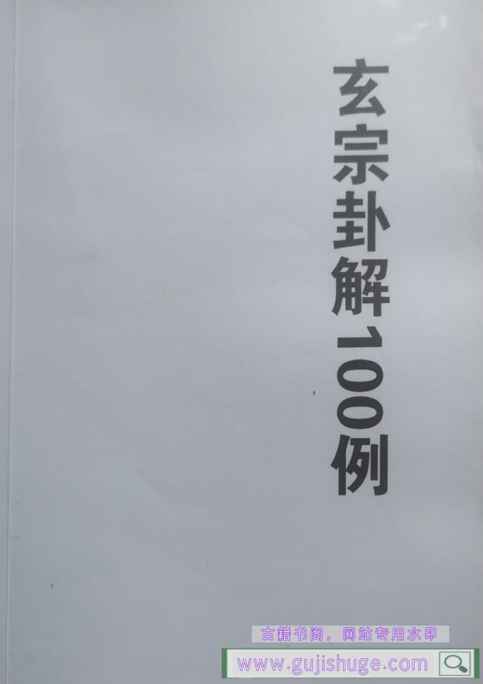 《玄宗100例》周惠新