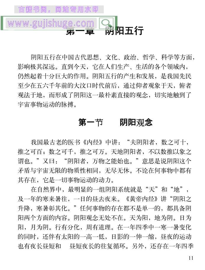 席学易《席氏铁口断》