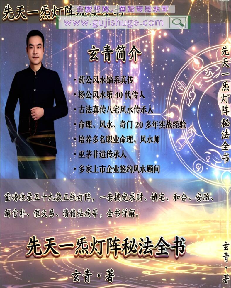 《玄青灯阵・先天一炁》