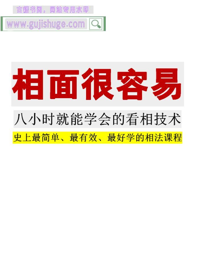 沐真《命理面相技术》