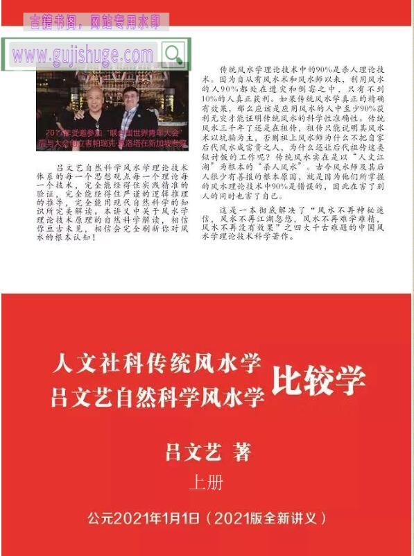 吕文艺自然科学风水学2021新版 上下两册 高清