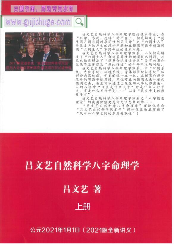 吕文艺自然科学八字命理学2021新版 上下两册 高清
